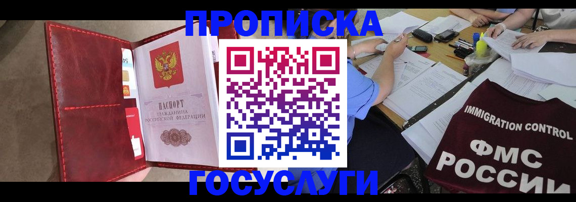 временная регистрация недорого в Чулыме