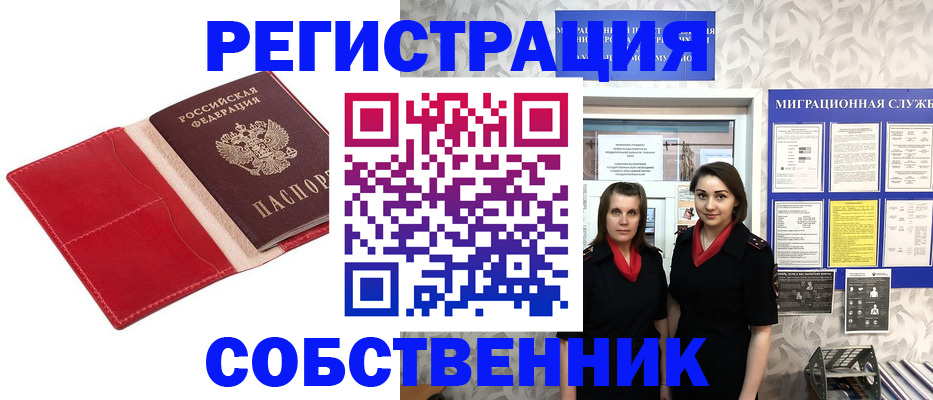 прописка законно в Чулыме